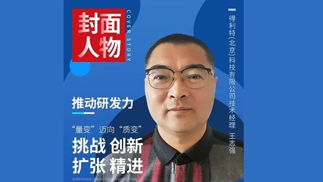 【创新思想】得利特-探索油液水分含量分析国产路径