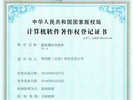 软件著作权