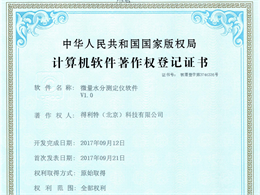 软件著作权