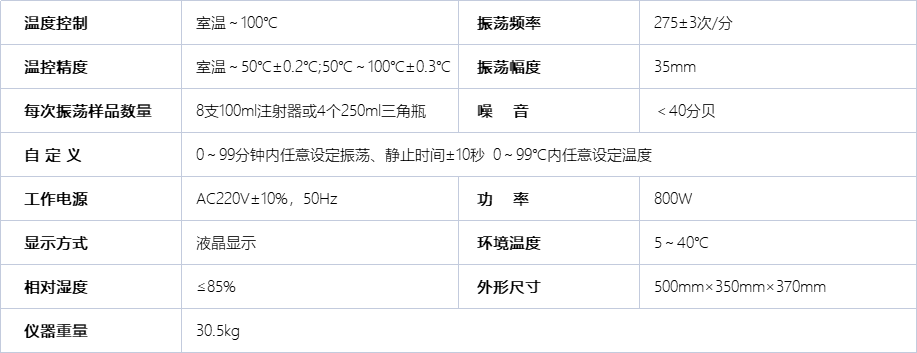 A1230全自动多功能振荡仪
