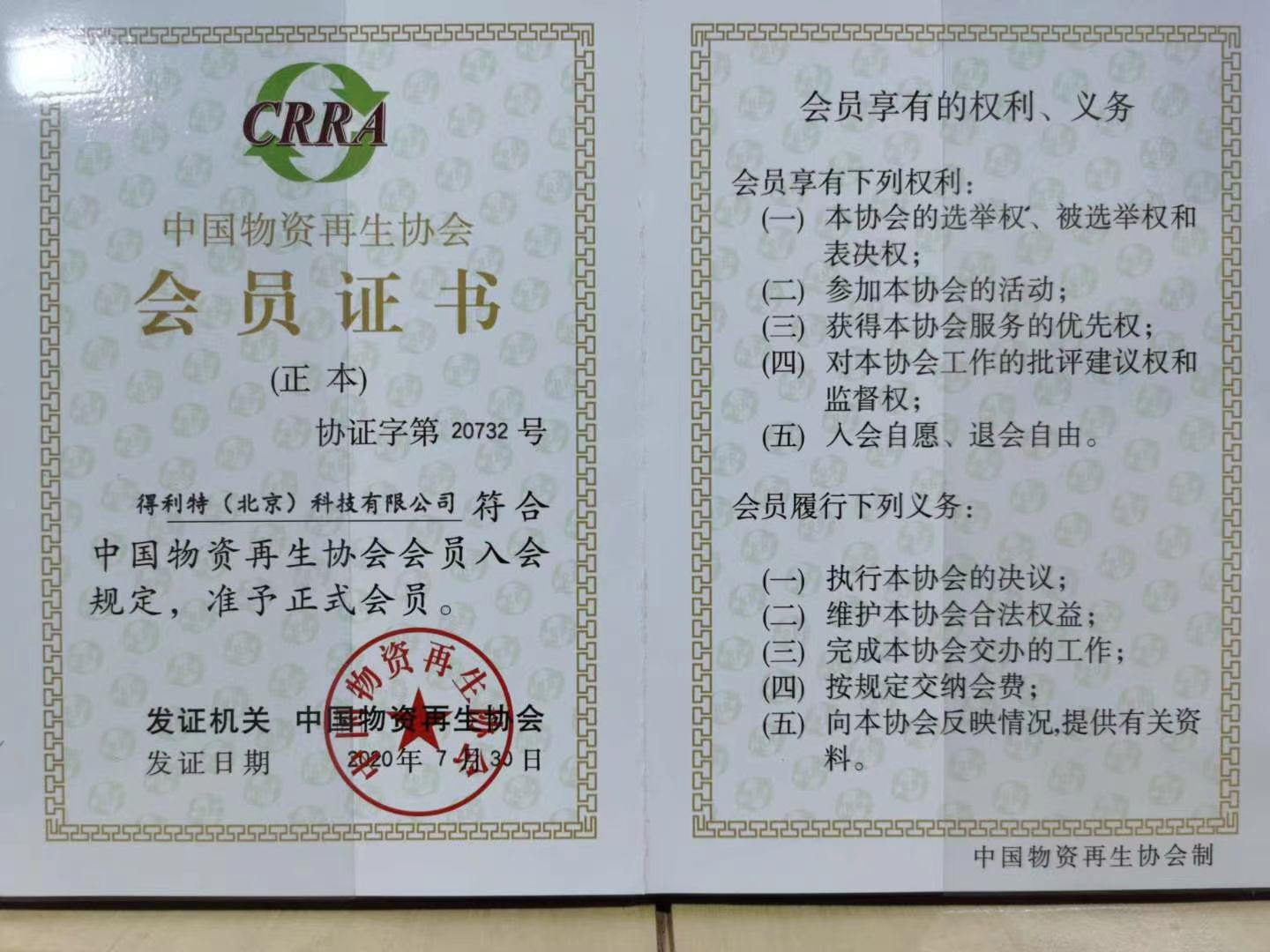 再生协会会员