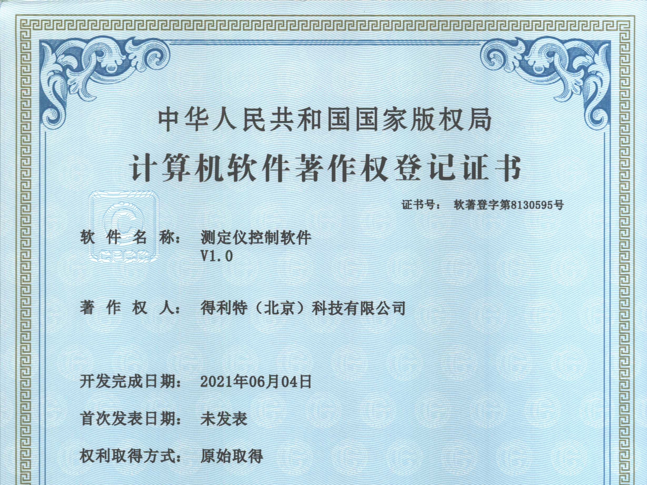软件著作权