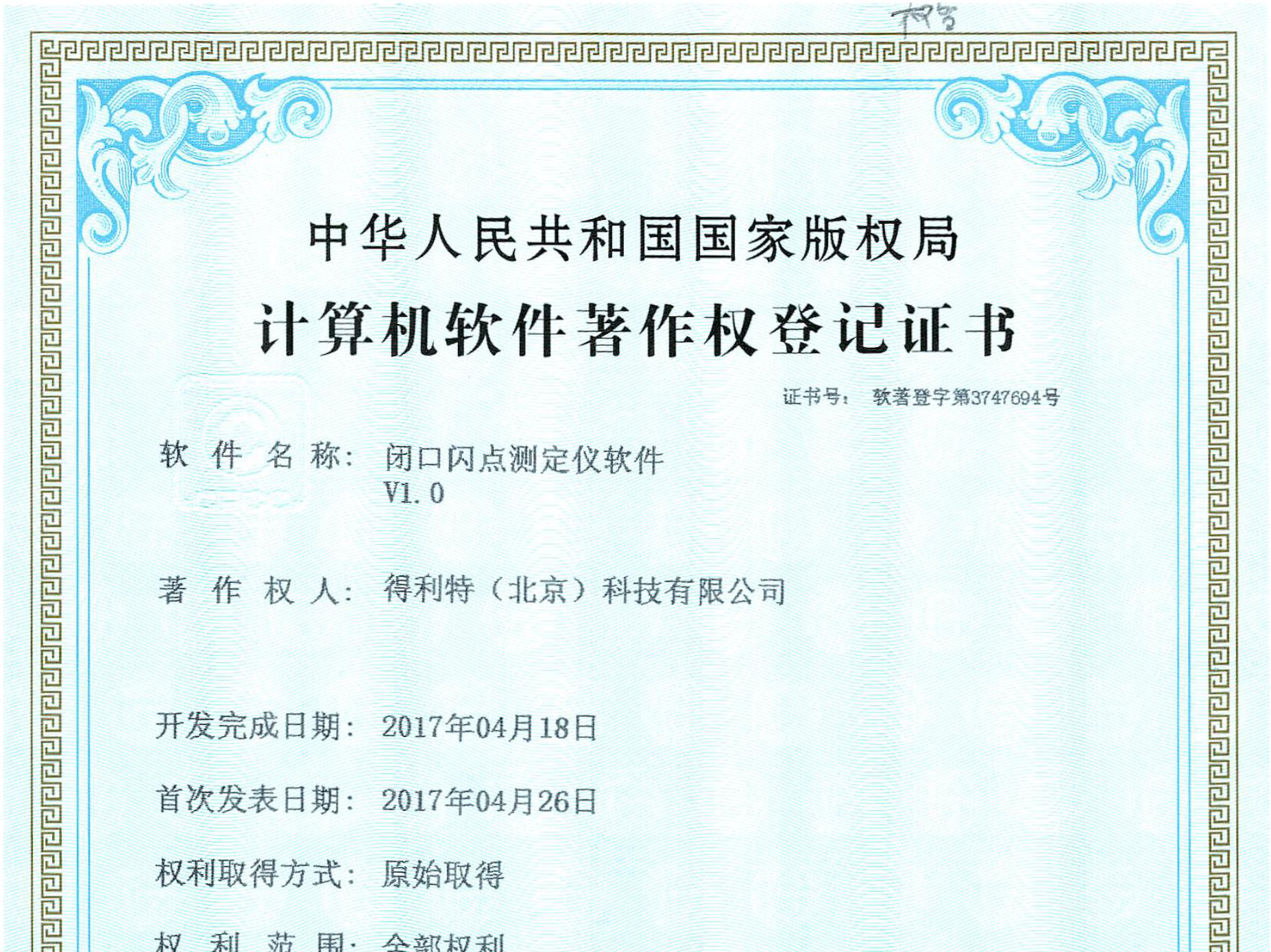 软件著作权