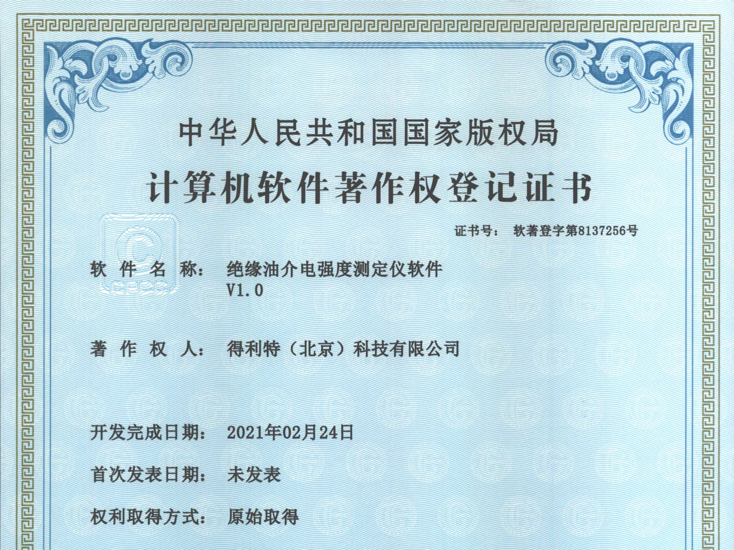 软件著作权