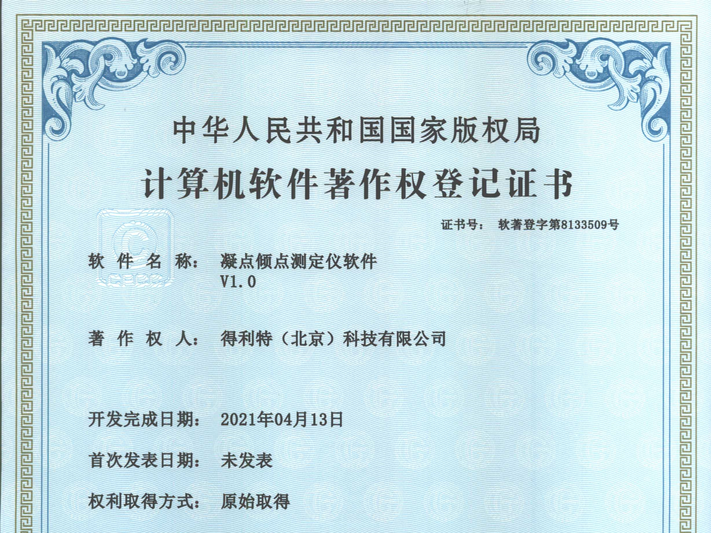软件著作权