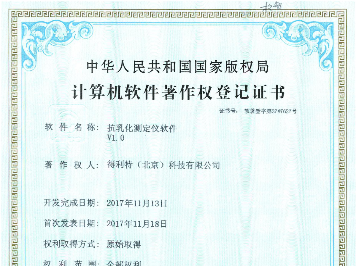 软件著作权