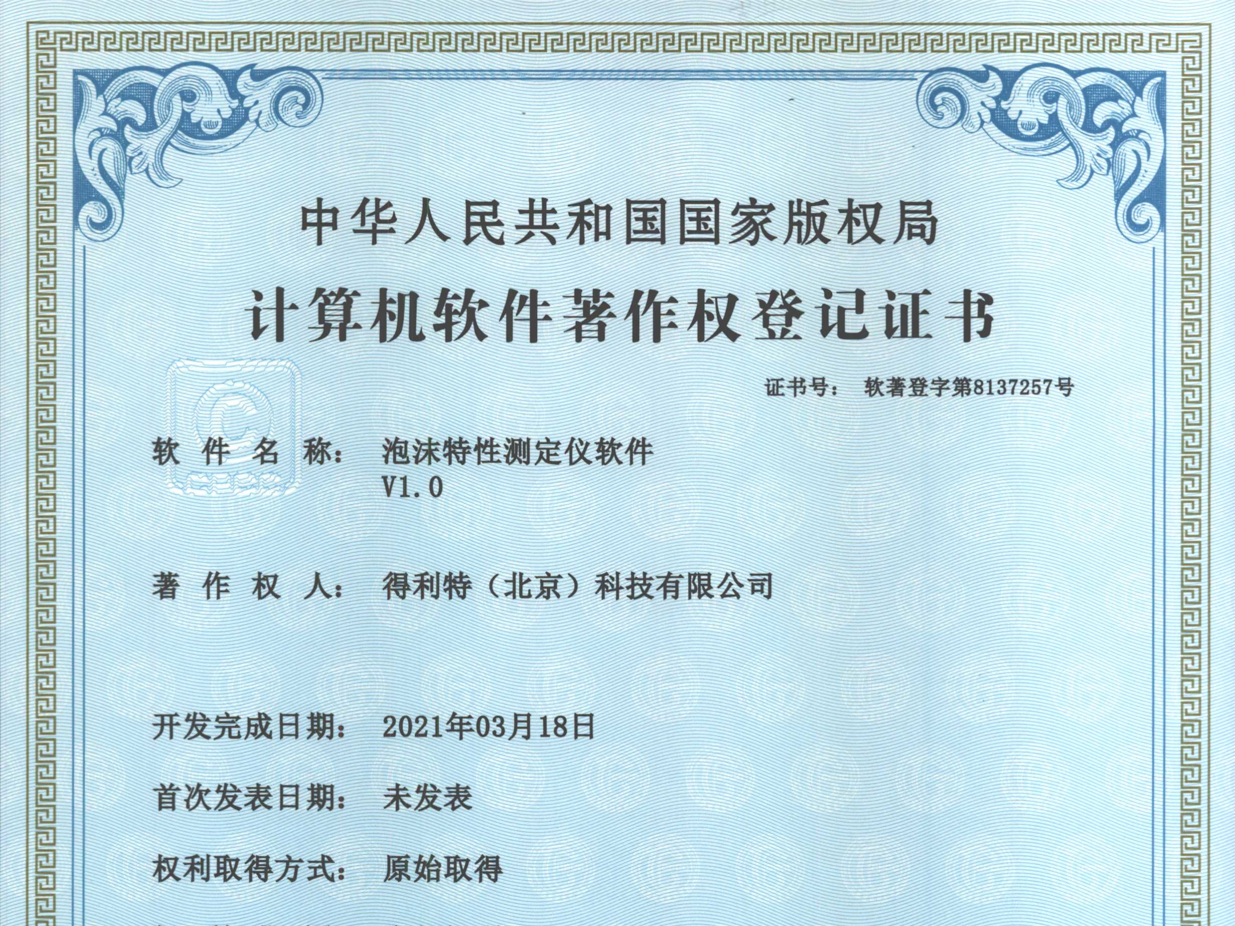 软件著作权