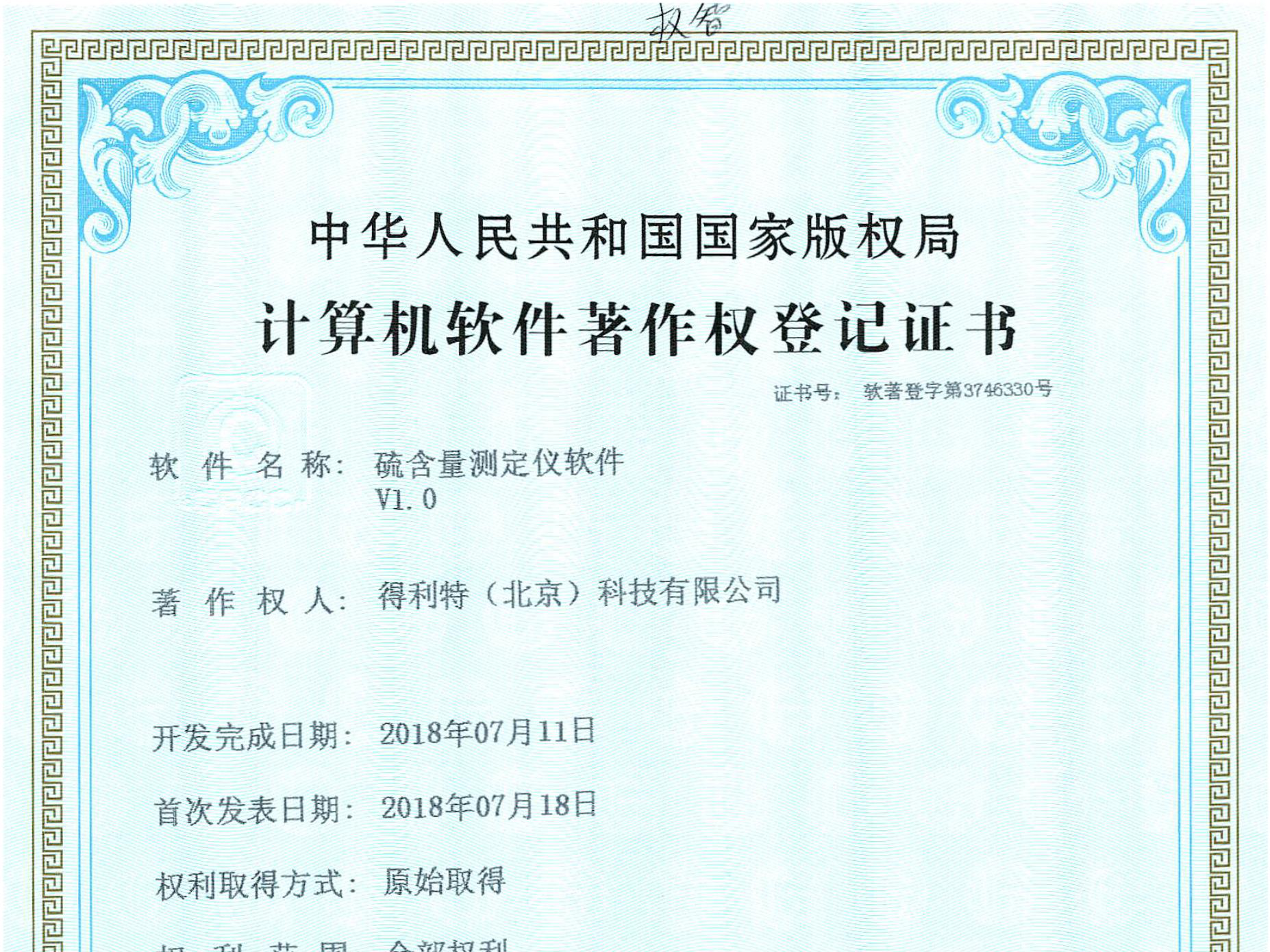 软件著作权