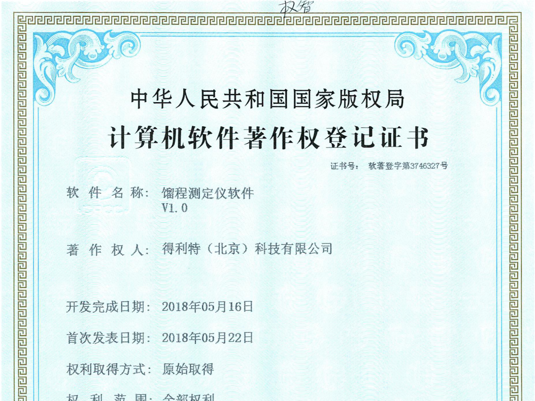软件著作权
