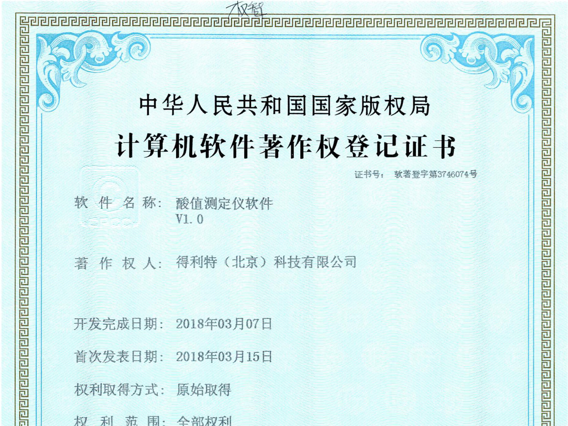 软件著作权