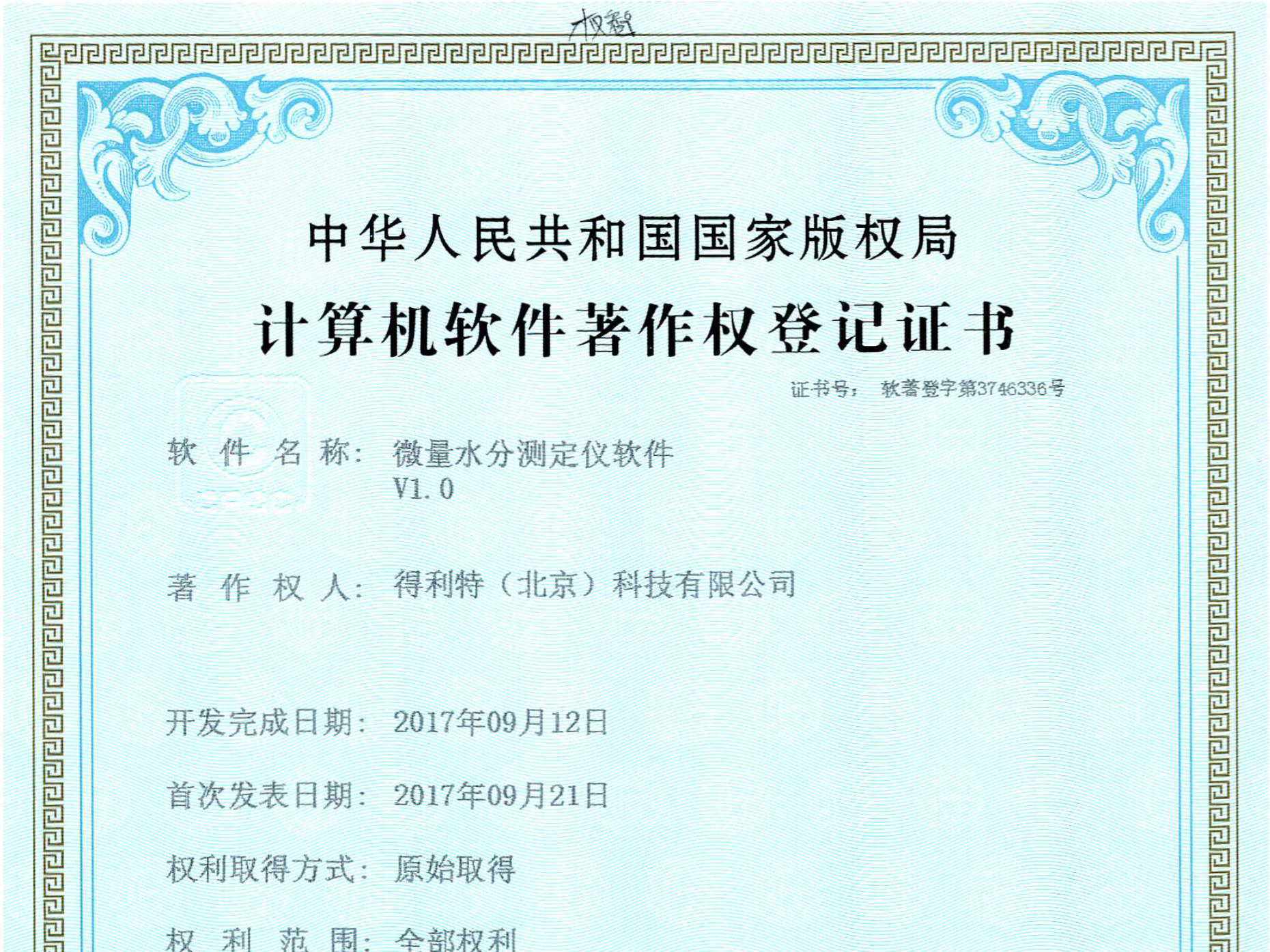 软件著作权