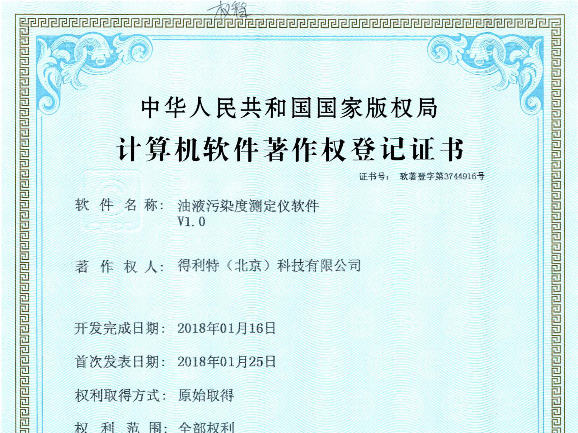 软件著作权