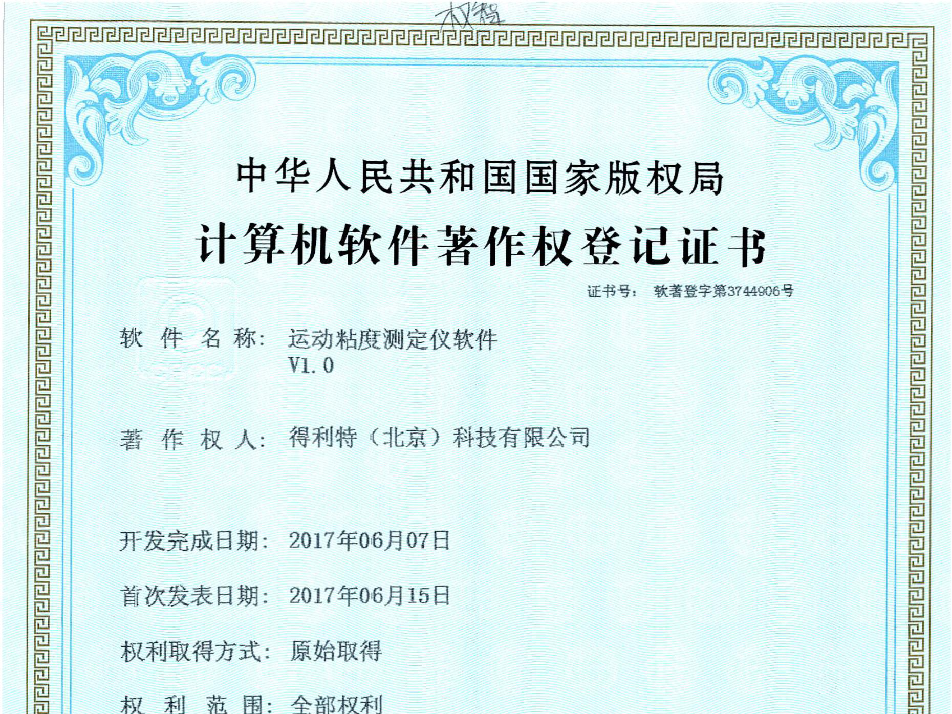 软件著作权
