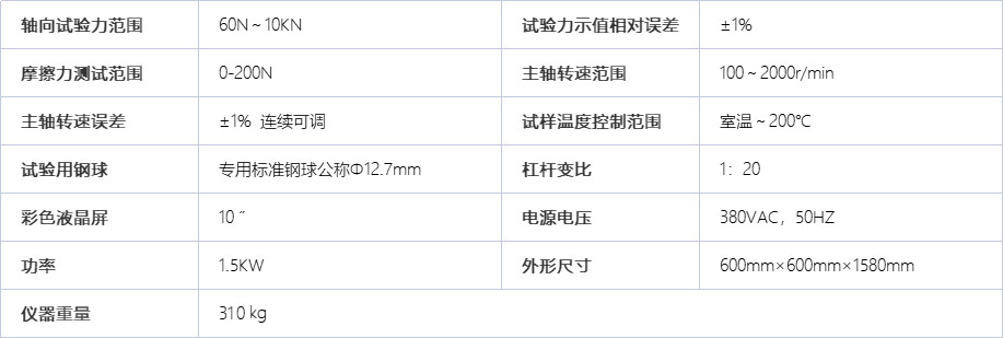  A3070润滑剂极压性能试验机