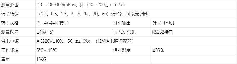 A1017旋转粘度计技术参数