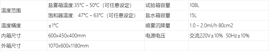 A1340防锈油脂盐雾腐蚀试验器 技术参数