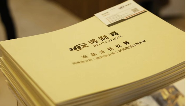 展会回顾|北京得利特参加2024润滑行业绿色发展与产业升级交流大会