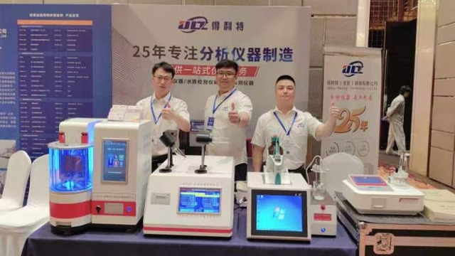 展会回顾|北京得利特参加2024年润滑油及添加剂技术交流会