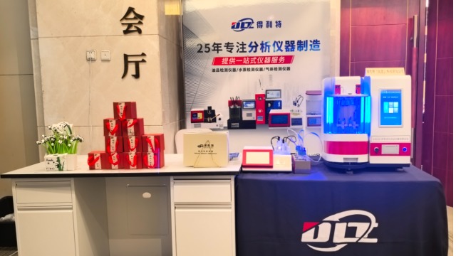 展会回顾|北京得利特参加天津市润滑油脂协会2024年年会