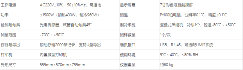 A1121G自动凝点倾点测定仪技术参数