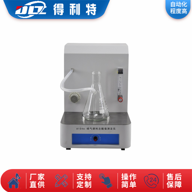 A1046喷气燃料总酸值测定仪1