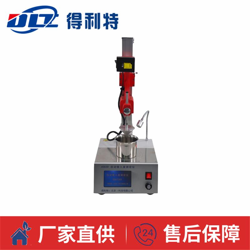 A3030自动锥入度测定仪