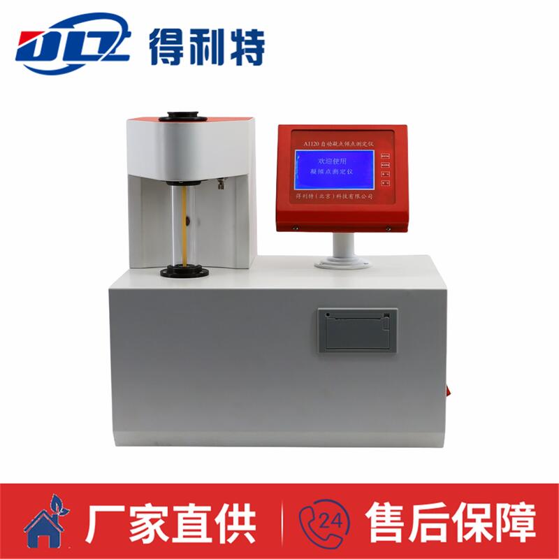 A1120自动凝点倾点测定仪