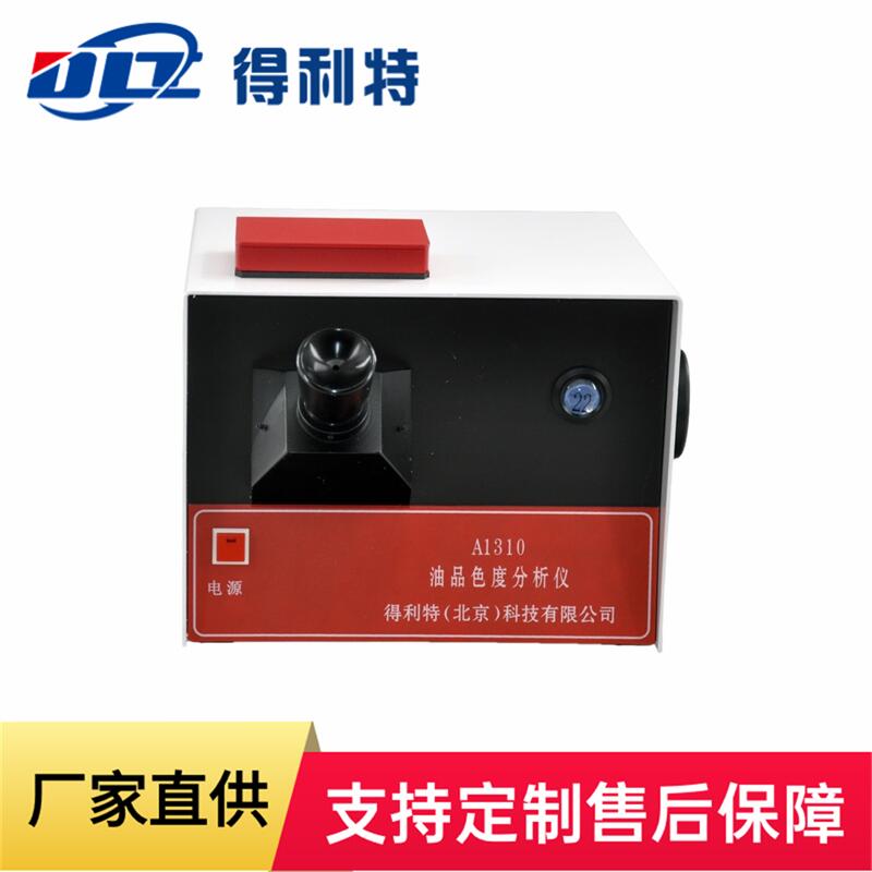 A1310油品色度测定仪