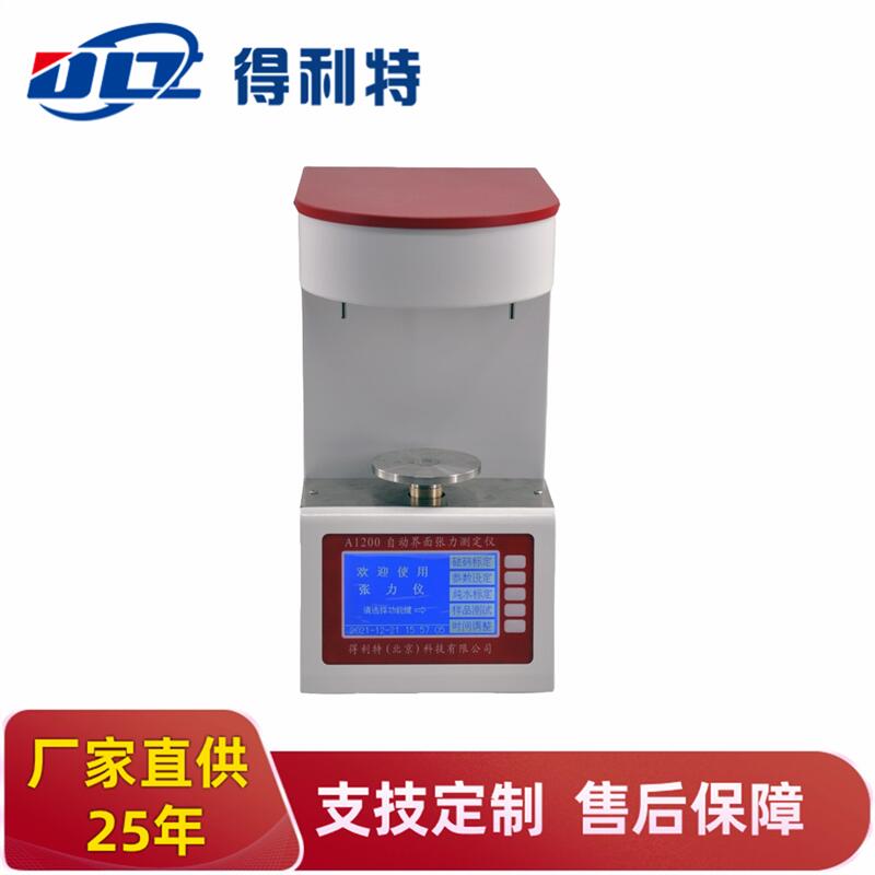 A1200自动界面张力测定仪
