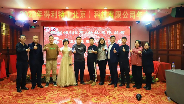 得利特2023新春年会｜步履不停 皆因热爱前行！
