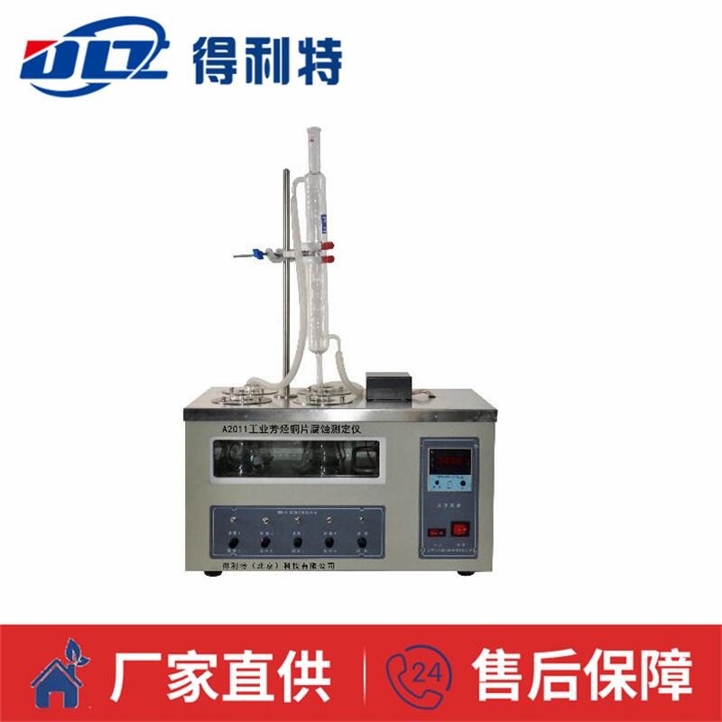 A2011工业芳烃铜片腐蚀测定仪