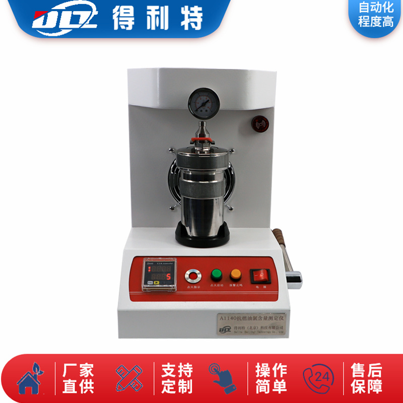 A1140抗燃油氯含量测定仪