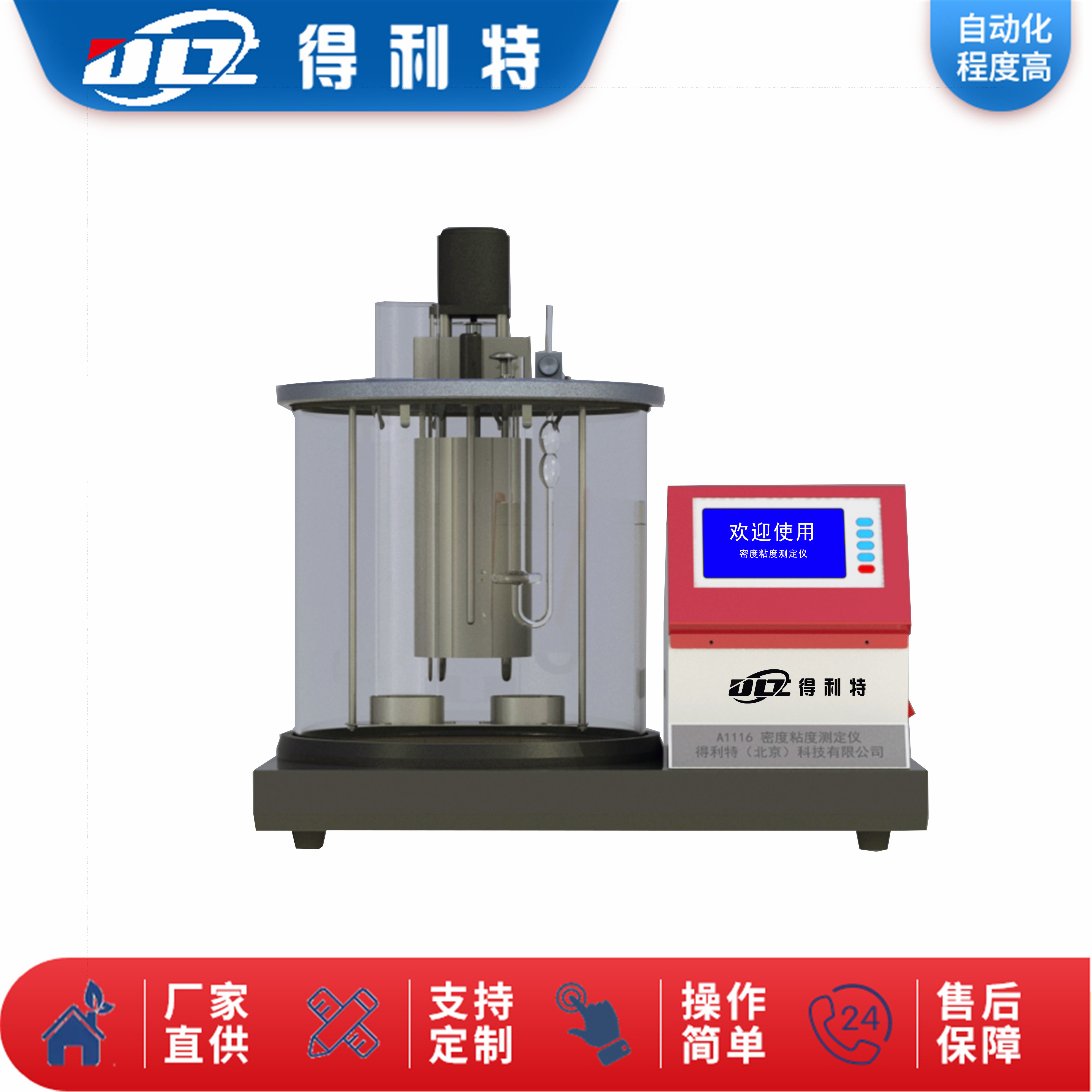 A1116石油产品密度粘度测定仪 -2