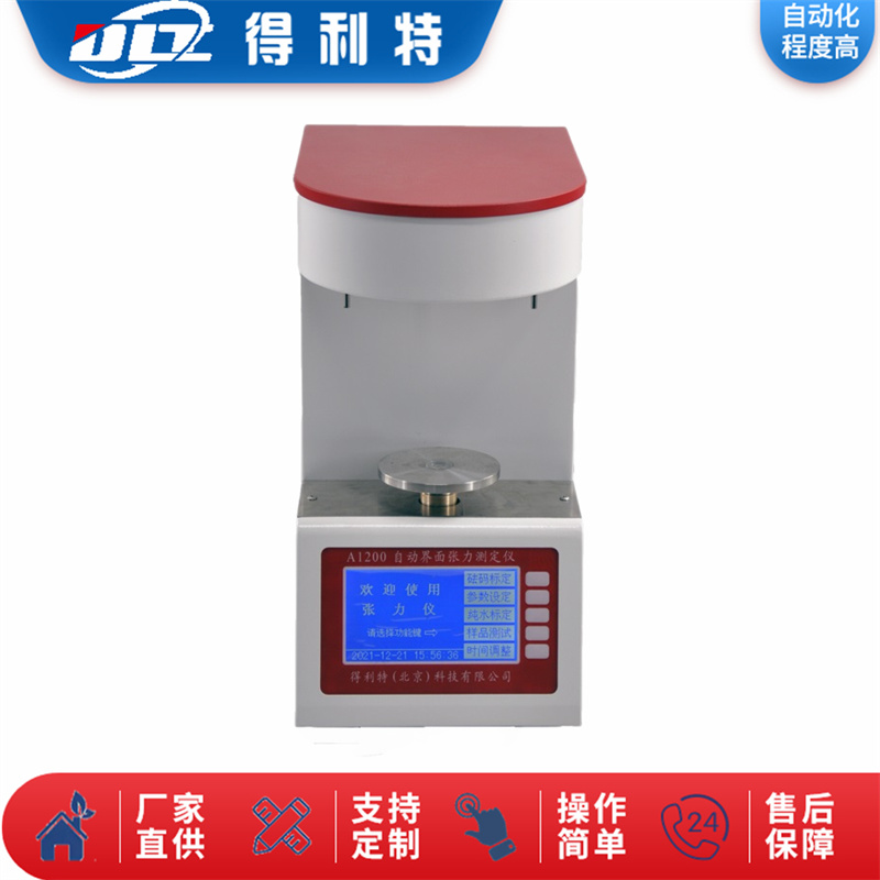A1200自动界面张力测定仪-5