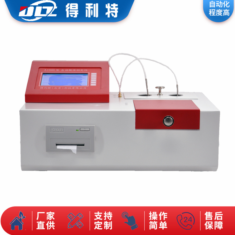 A1040自动酸值测定仪