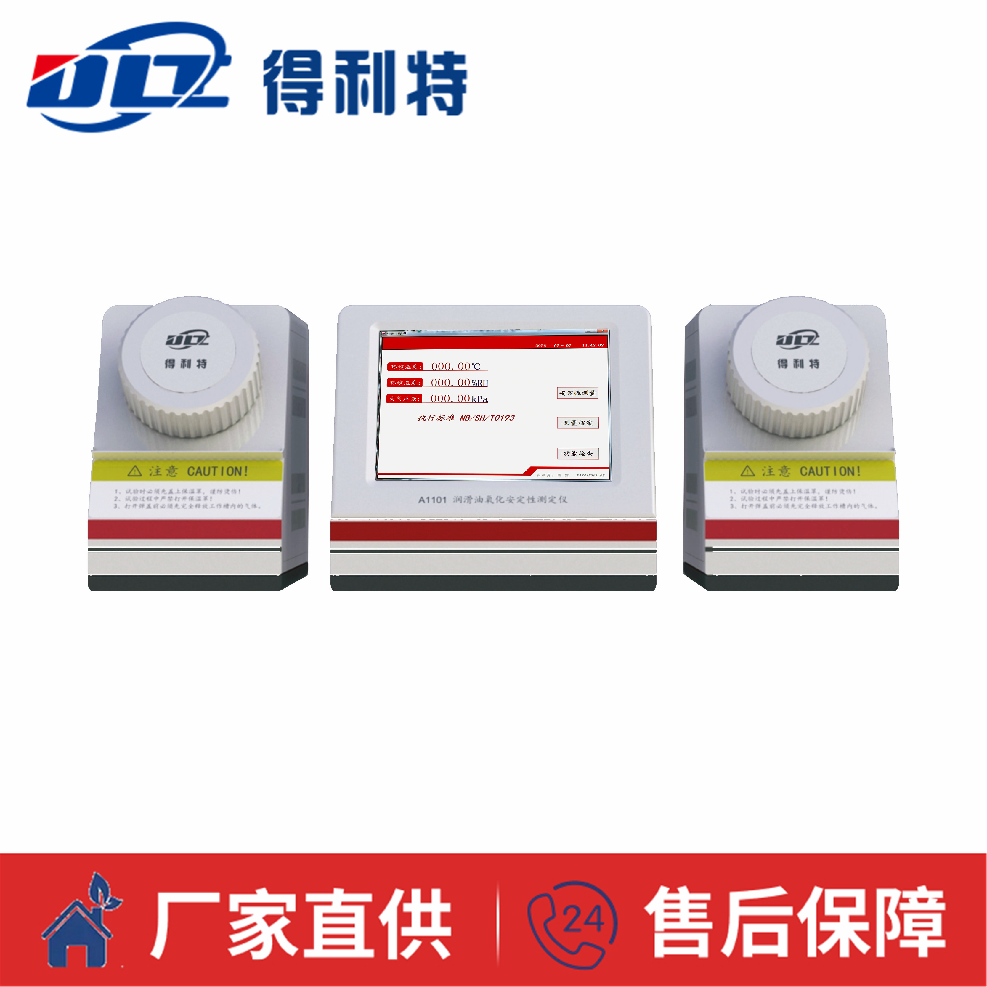 A1101Z润滑油氧化安定性测定仪-1