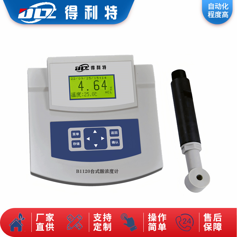 B1120台式酸浓度计