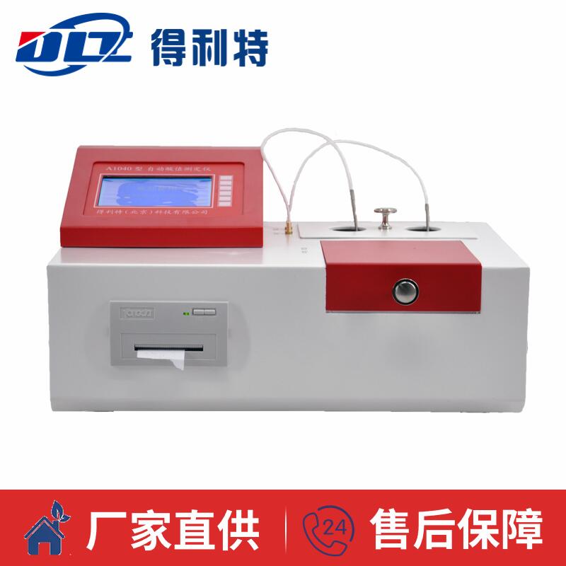 A1040自动酸值测定仪