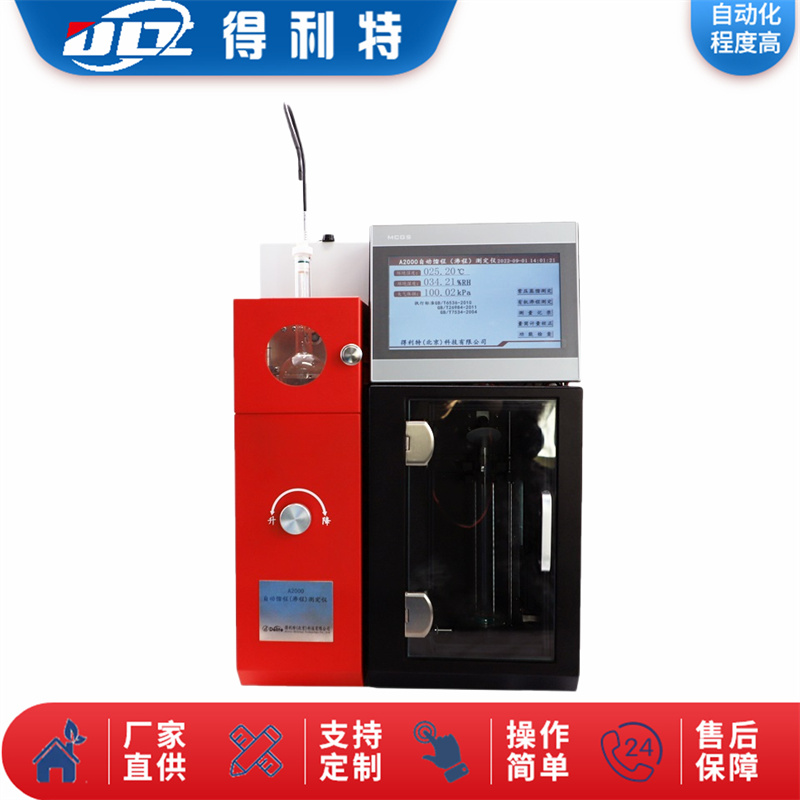 A2000自动馏程测定仪