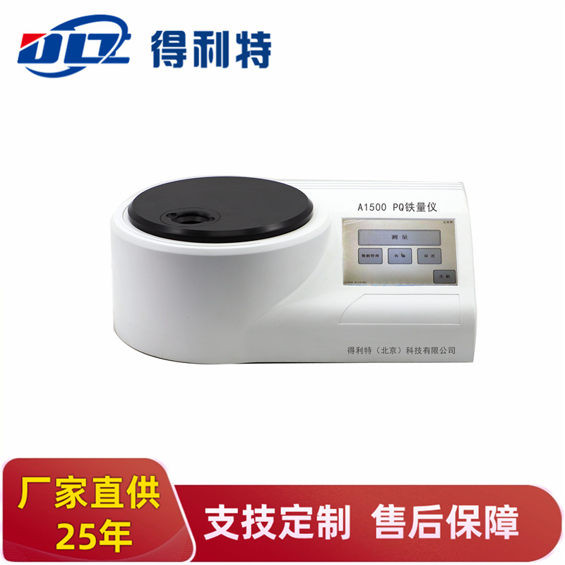A1500 PQ铁量仪_副本3
