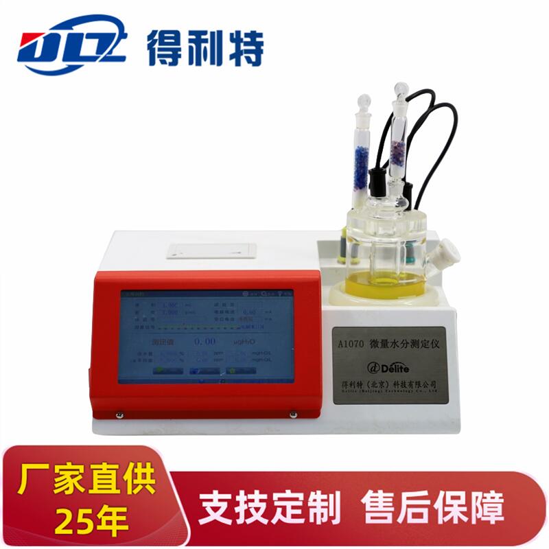 A1070微量水分测定仪-1