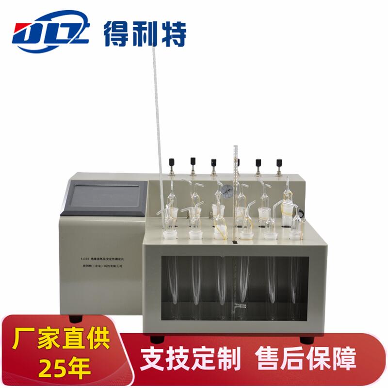 A1250绝缘油氧化安定性测定仪