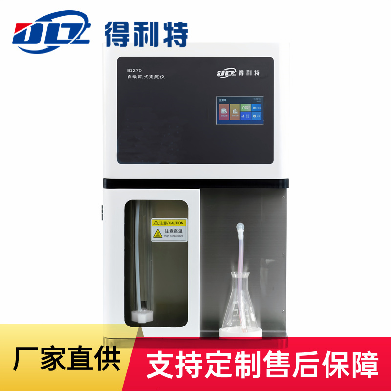 B1270自动凯式定氮仪