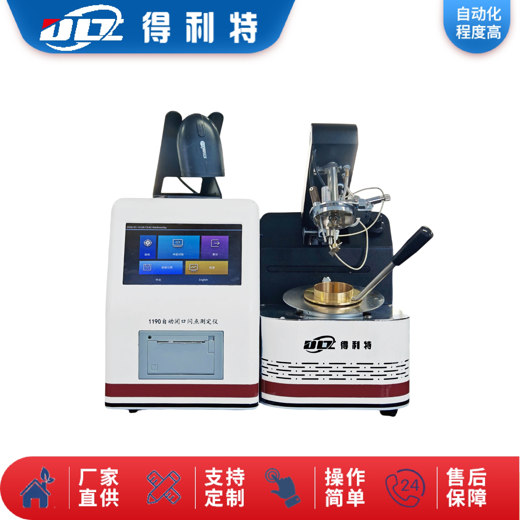 A1190自动闭口闪点测定仪7