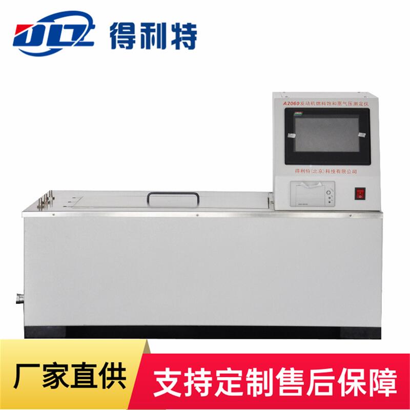 A2060发动机燃料饱和蒸气压测定仪