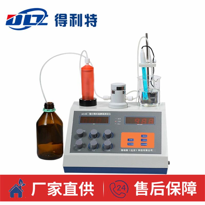 A2130馏分燃料硫醇硫测定仪