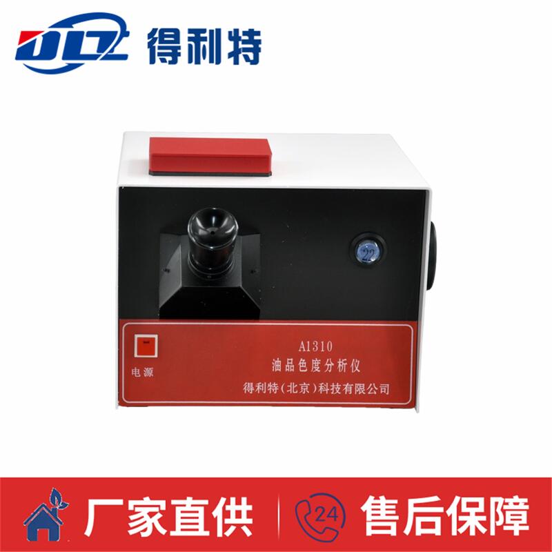 A1310油品色度测定仪