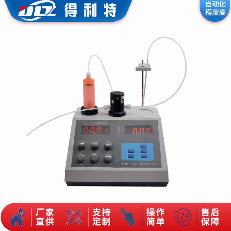 A1044电位滴定仪