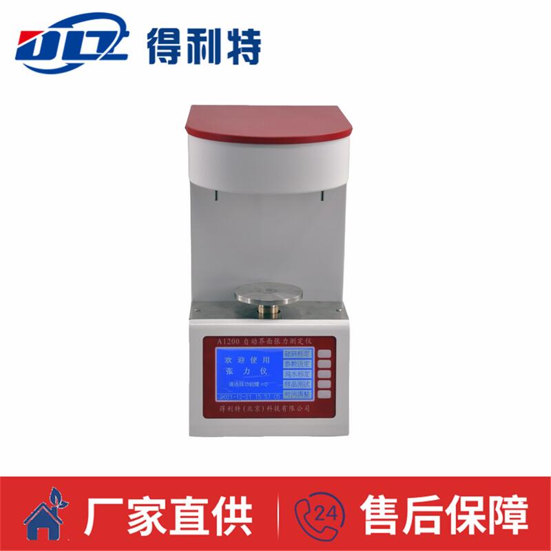 A1200自动界面张力测定仪