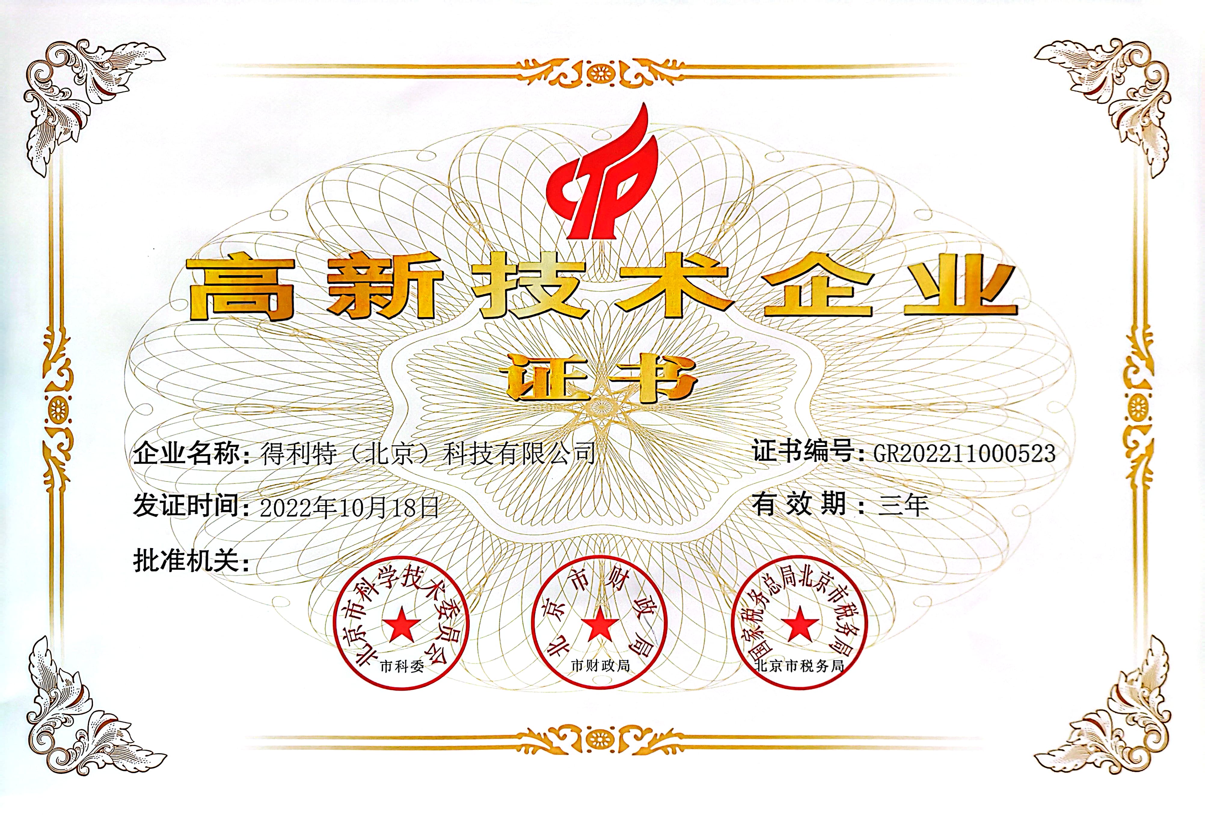 高新技术